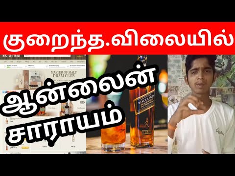 How to Order alcohol/drinks online  | Tamil