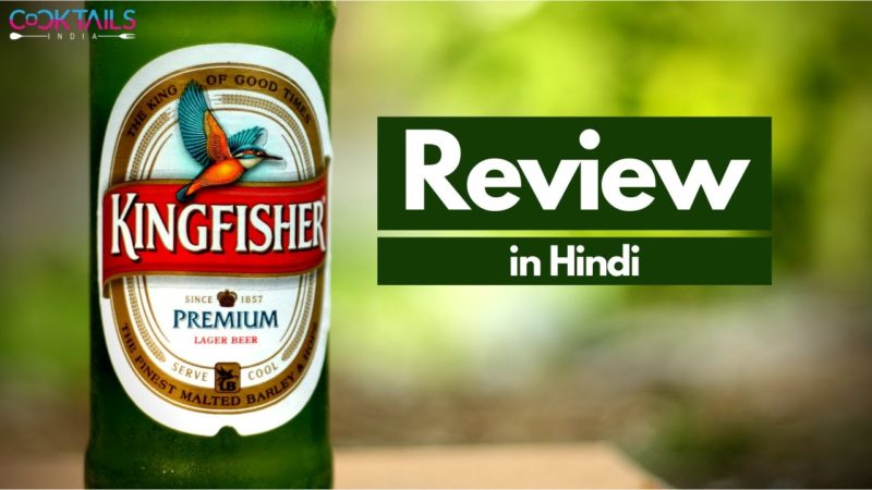 kingfisher premium beer review hindi