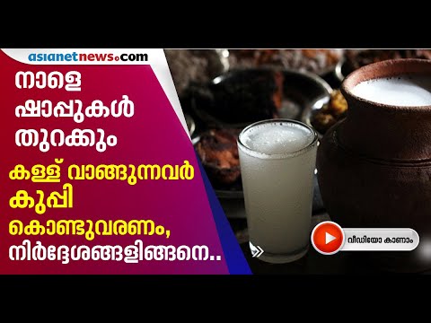 മദ്യവിൽപനയ്ക്ക് ഓൺലൈൻ ടോക്കണുമായി ബെവ്കോ; എസ്എംഎസ് വഴിയും മദ്യം ബുക്ക് ചെയ്യാം